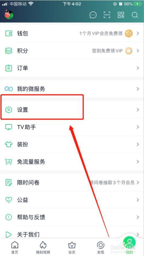 说说6爱奇艺关闭访问通讯录权限步骤介绍。