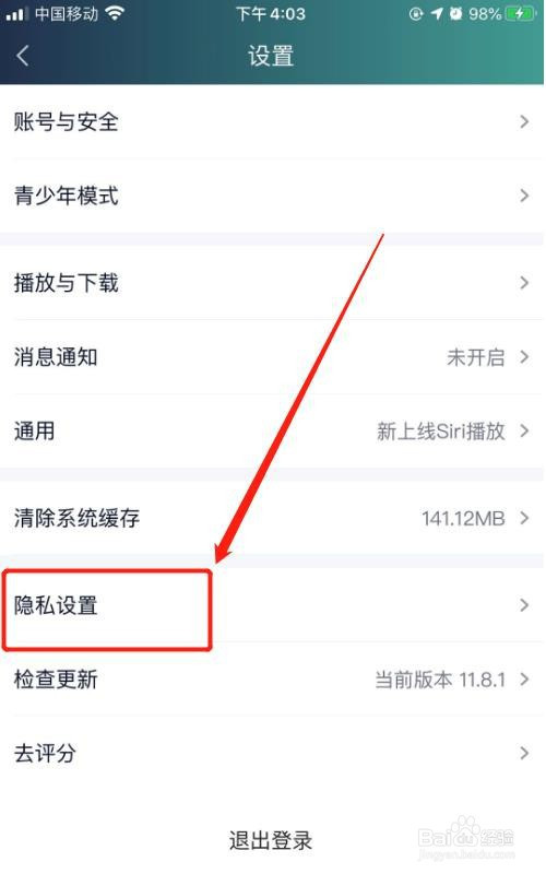 说说6爱奇艺关闭访问通讯录权限步骤介绍。