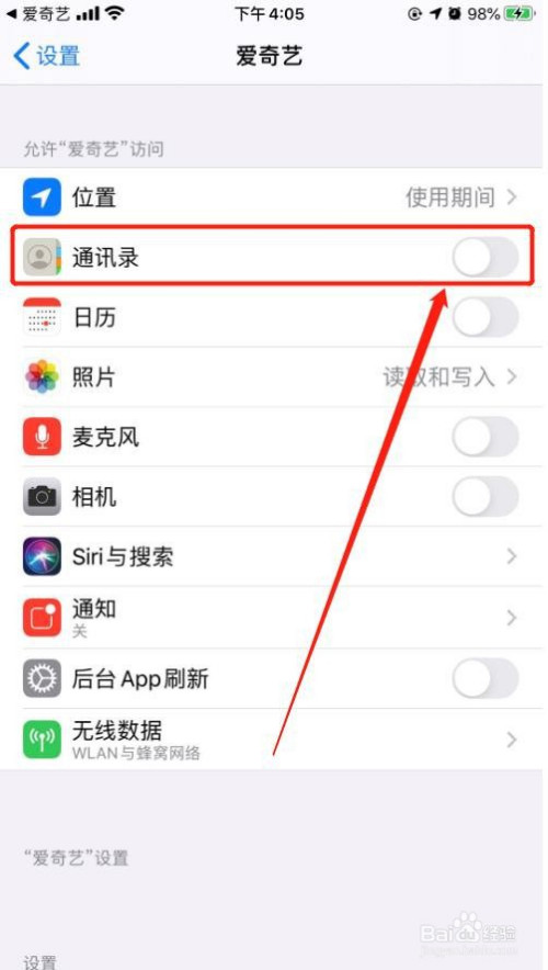 说说6爱奇艺关闭访问通讯录权限步骤介绍。