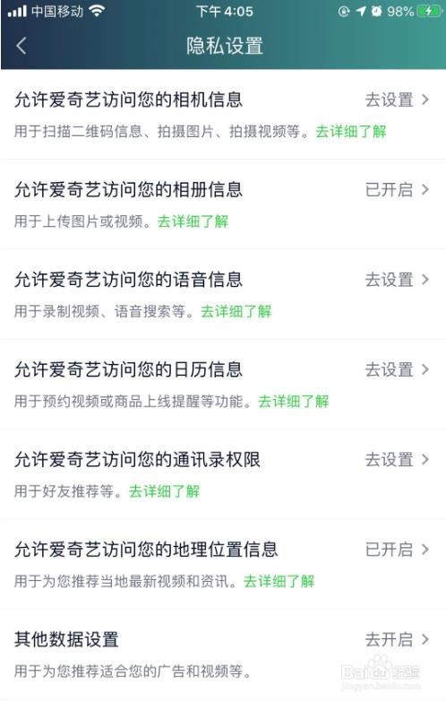 说说6爱奇艺关闭访问通讯录权限步骤介绍。