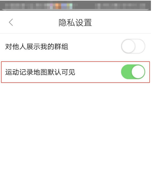 咪咕善跑怎么设置运动地图默认可见