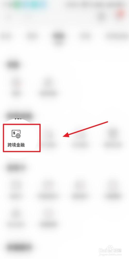 说说6招商银行App怎么进行外汇购汇。
