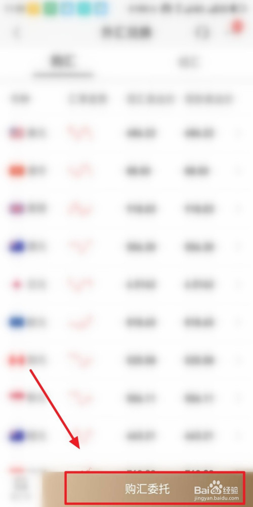 说说6招商银行App怎么进行外汇购汇。