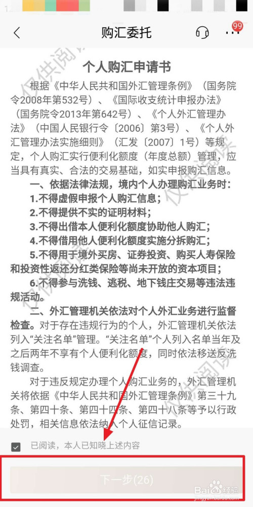 说说6招商银行App怎么进行外汇购汇。