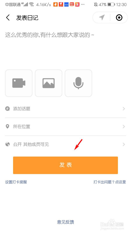 说说6微信小打卡程序日记发表方法我来说说。