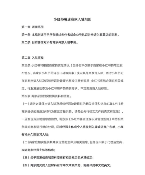 说说6小红书薯店开通条件有哪些。