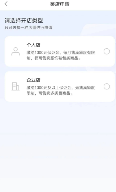 小红书开通薯店保证金需要交多少