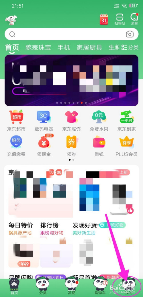 说说6京东怎么添加发票抬头。