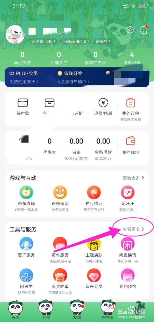 说说6京东怎么添加发票抬头。