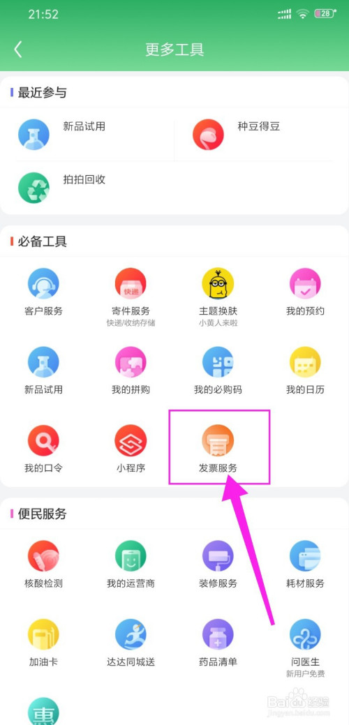 说说6京东怎么添加发票抬头。