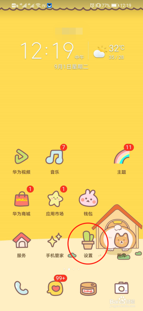 说说6华为手机怎么同时登录两个微信。