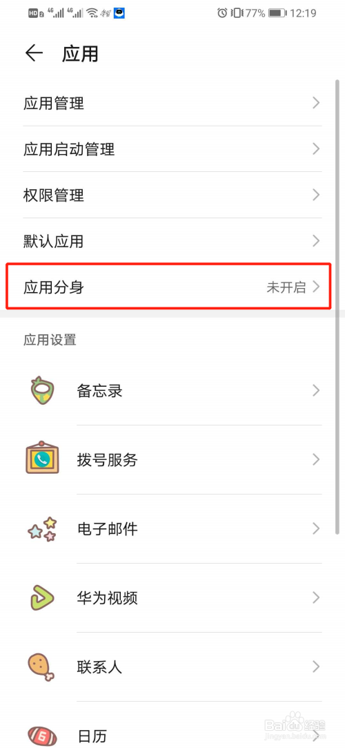 说说6华为手机怎么同时登录两个微信。