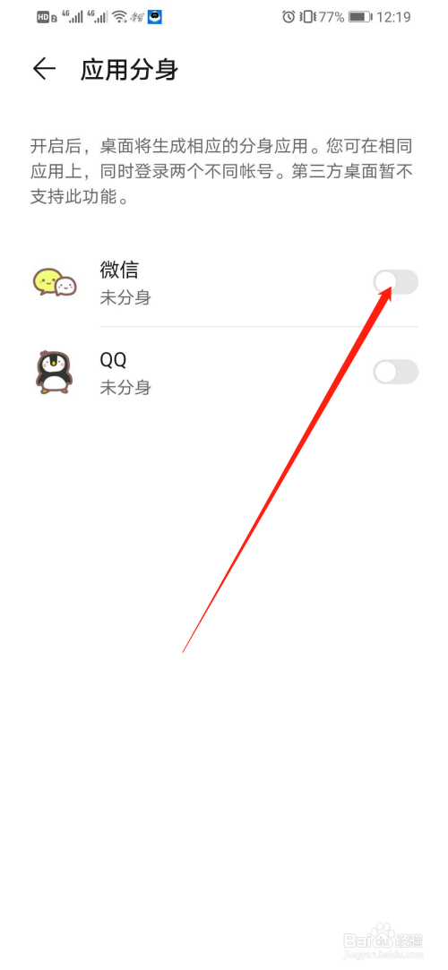 说说6华为手机怎么同时登录两个微信。
