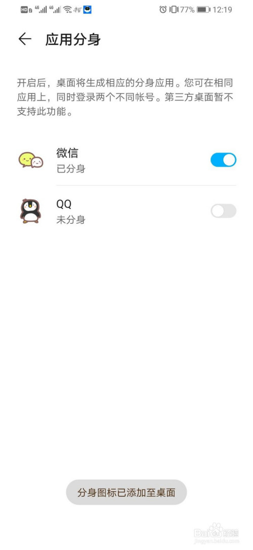 说说6华为手机怎么同时登录两个微信。