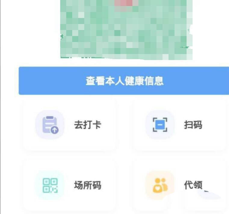 说说6微信怎么添加家人健康码。