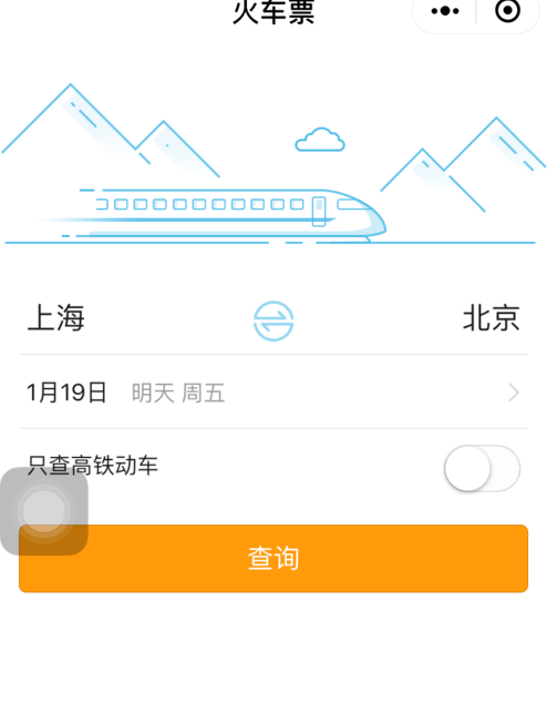 说说6携程旅行提速抢票方法我来说说。