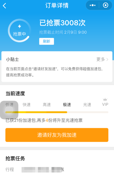 说说6携程旅行提速抢票方法我来说说。