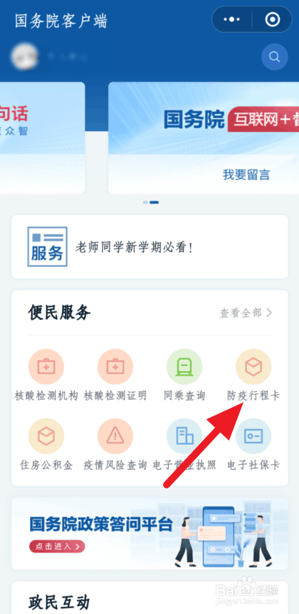 说说6微信怎么领取防疫行程卡。