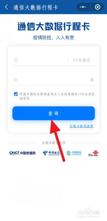 说说6微信怎么领取防疫行程卡。