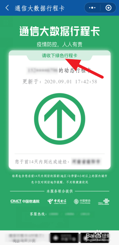说说6微信怎么领取防疫行程卡。