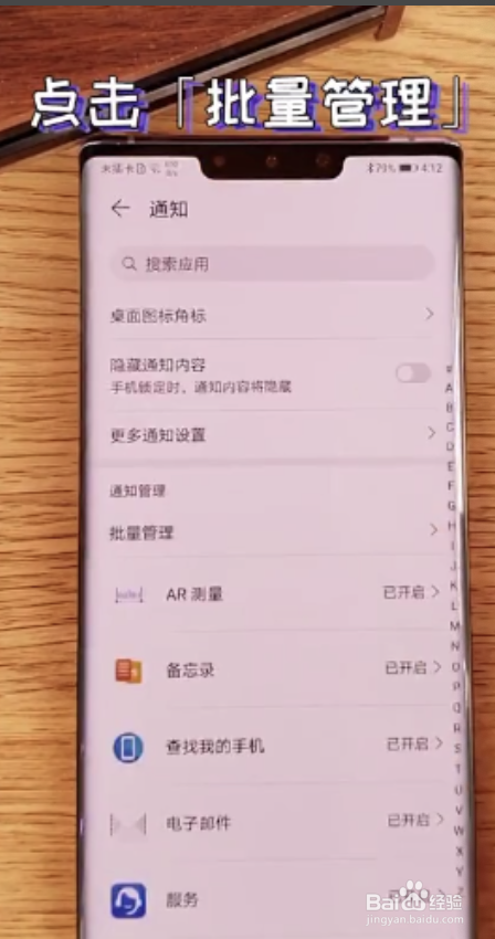 说说6华为手机怎么关闭软件广告。