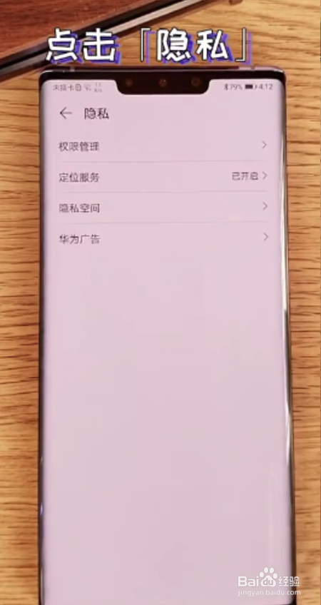 说说6华为手机怎么关闭软件广告。