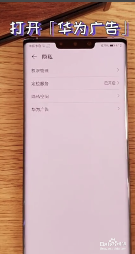 说说6华为手机怎么关闭软件广告。