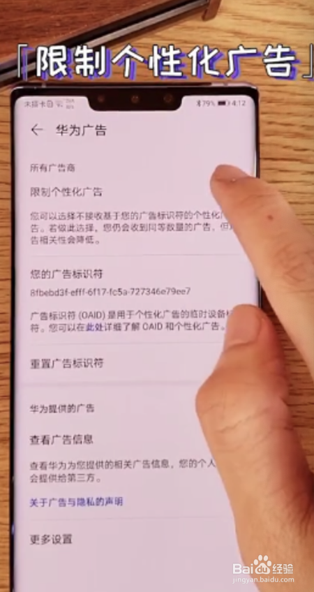 说说6华为手机怎么关闭软件广告。