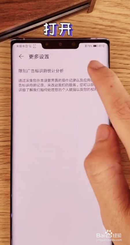 说说6华为手机怎么关闭软件广告。