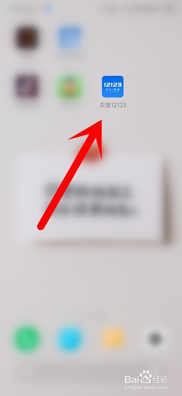 说说6交管12123车辆备案绑定方法教程。