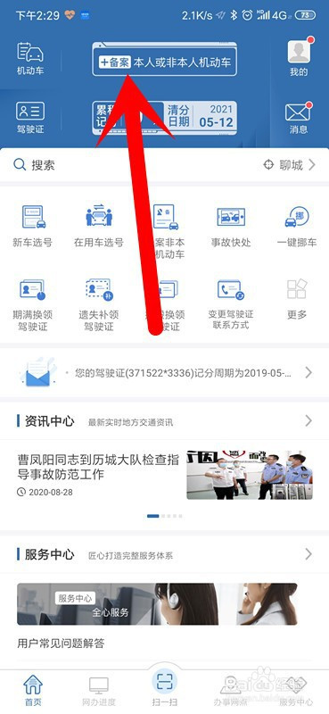 说说6交管12123车辆备案绑定方法教程。