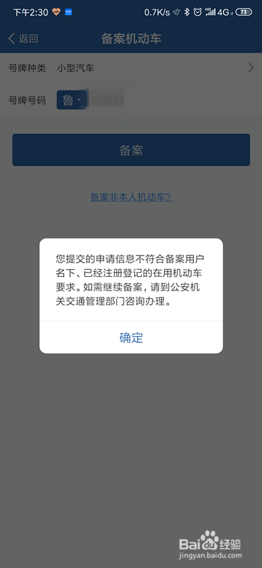 说说6交管12123车辆备案绑定方法教程。