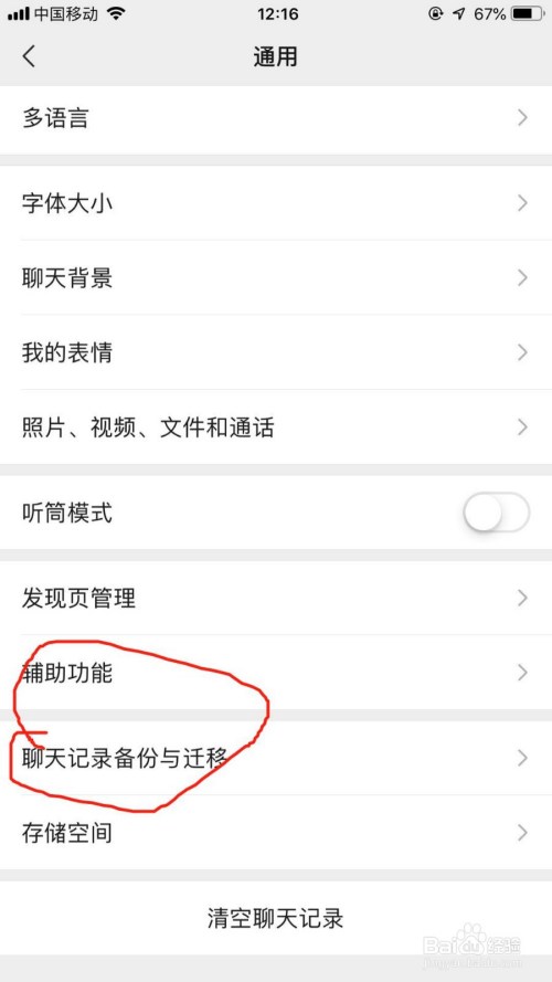 说说6微信聊天记录迁移方法教程。