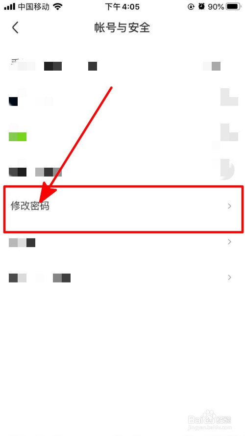说说6皮皮虾怎么修改登录密码。