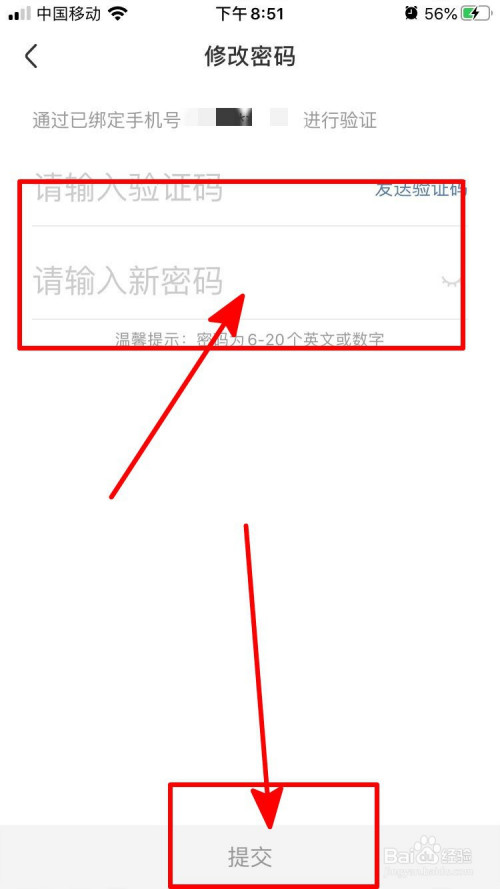 说说6皮皮虾怎么修改登录密码。