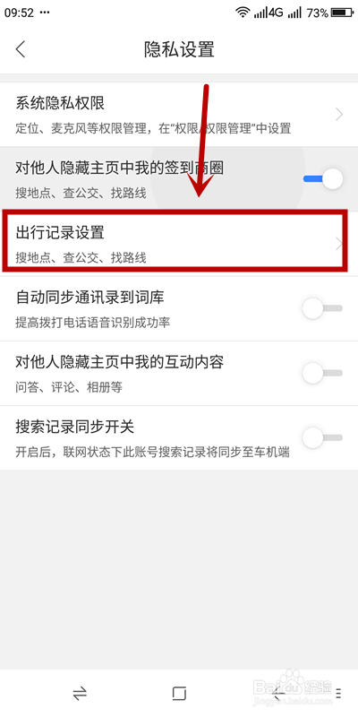 说说6百度地图设置打开地图时的位置为足迹点方法介绍。