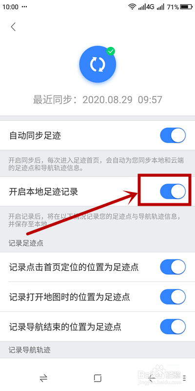 说说6百度地图设置打开地图时的位置为足迹点方法介绍。