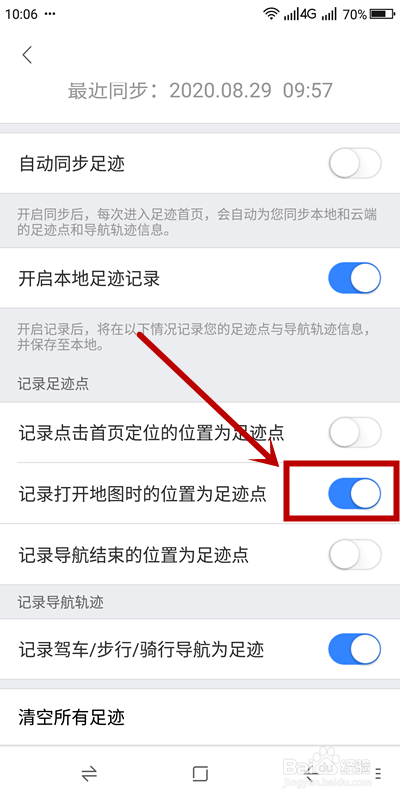 说说6百度地图设置打开地图时的位置为足迹点方法介绍。