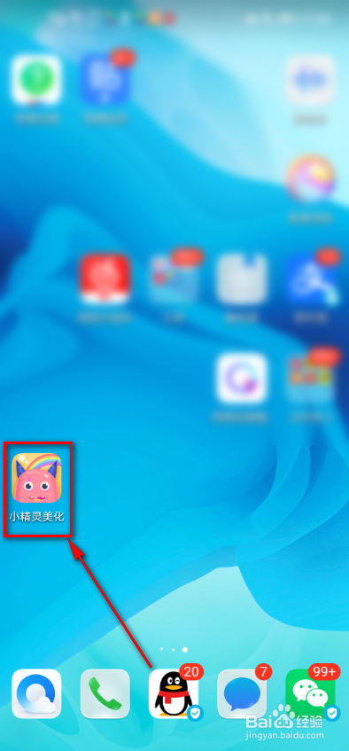 说说6小精灵美化初次登录怎么设置好。