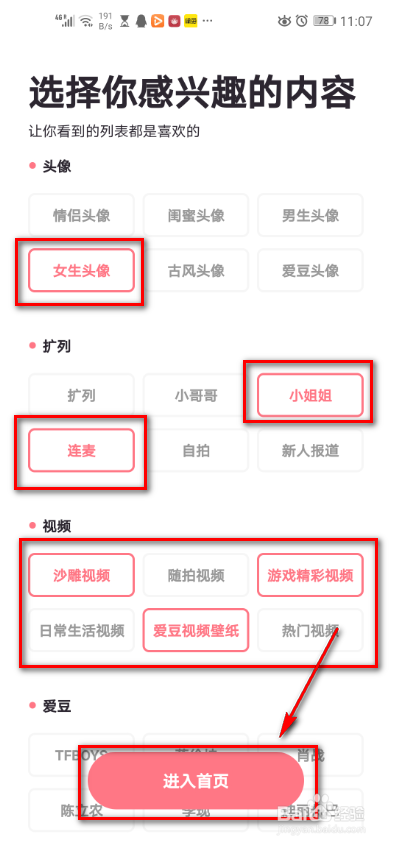 说说6小精灵美化初次登录怎么设置好。