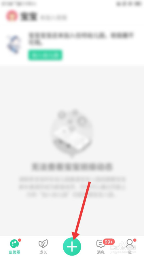 说说6智慧树家长版怎么发布动态。