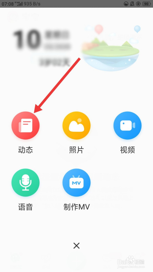 说说6智慧树家长版怎么发布动态。
