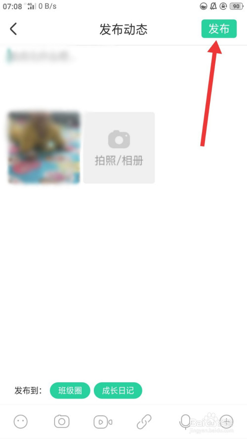 说说6智慧树家长版怎么发布动态。