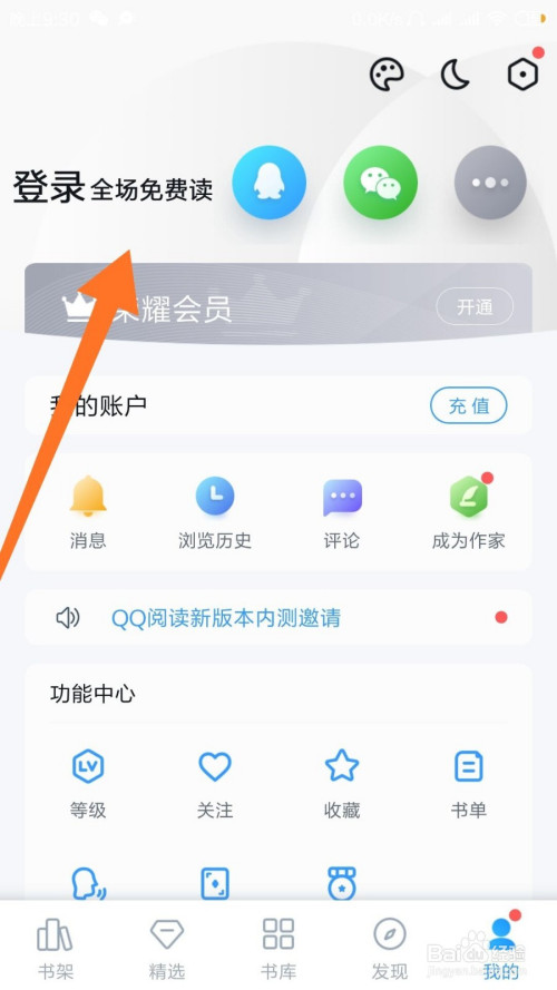 说说6QQ阅读会员开通记录查询方法我来说说。