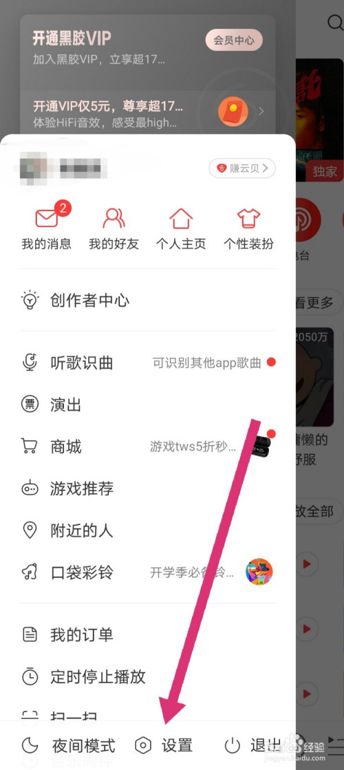说说6网易云音乐怎么关闭使用流量播放。