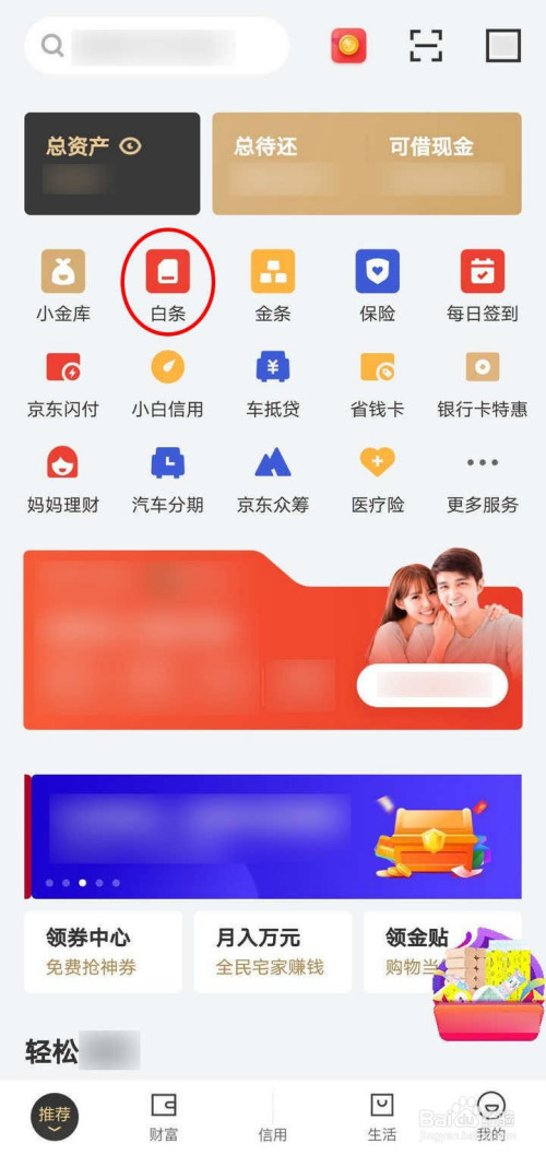 说说6京东金融怎么提升白条额度。