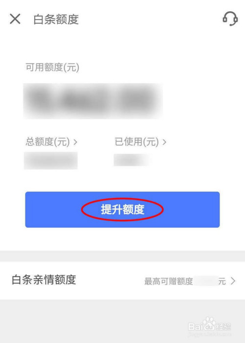 说说6京东金融怎么提升白条额度。