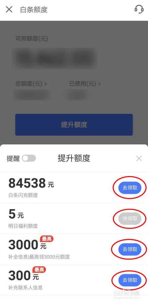 说说6京东金融怎么提升白条额度。