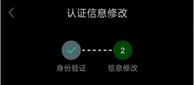 1599282640450900.png 说说6知到个人认证信息怎么修改。