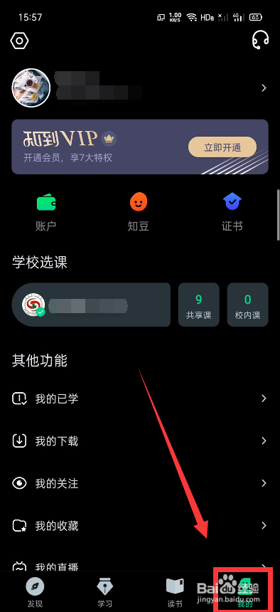 说说6知到个人认证信息怎么修改。